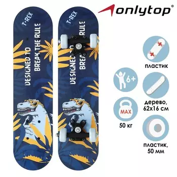 Скейтборд подростковый onlitop t-rex, 62х16 см, колеса pvc 50 мм, пластиковая рама