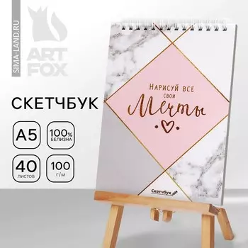 Скетчбук