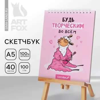 Скетчбук