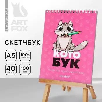 Скетчбук