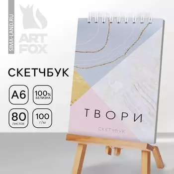 Скетчбук