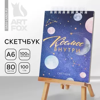 Скетчбук