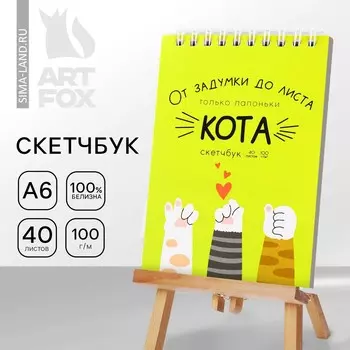 Скетчбук