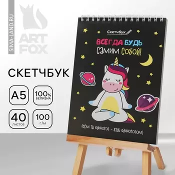 Скетчбук