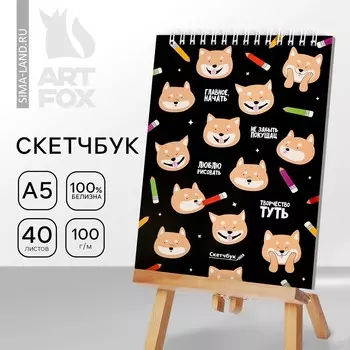 Скетчбук