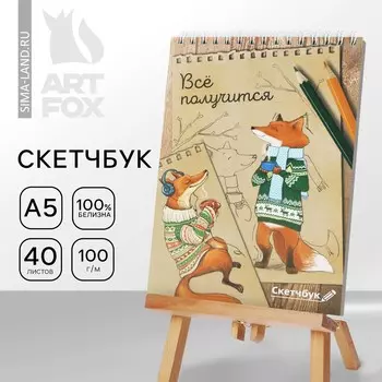 Скетчбук