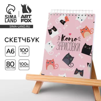 Скетчбук
