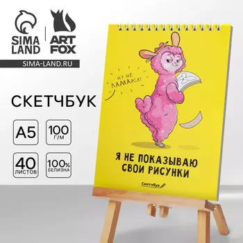 Скетчбук
