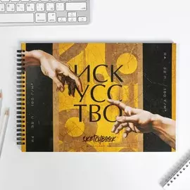 Скетчбук а4, 32 листа, 190 г/м2