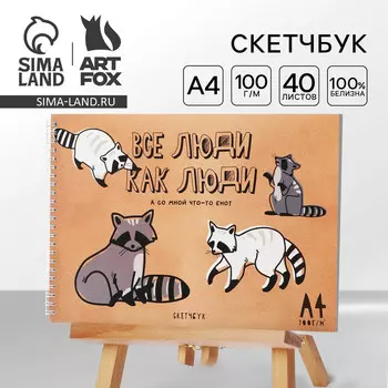 Скетчбук а4, 40 л. 100 г/м
