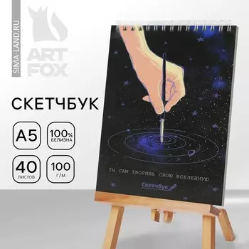 Скетчбук а5