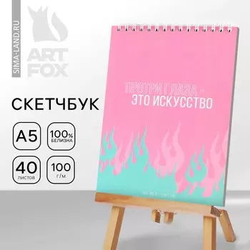 Скетчбук а5, 40 л 100 г/м2