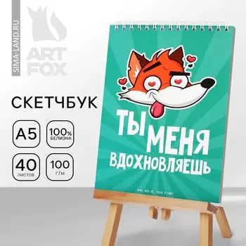 Скетчбук а5, 40 л 100 г/м2