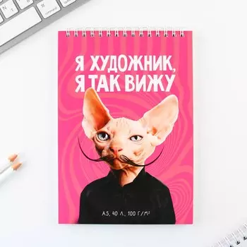 Скетчбук а5, 40 л 100 г/м2