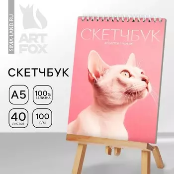 Скетчбук а5, 40 л 100 г/м