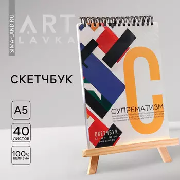 Скетчбук а5, 40 л. 160 г/м2