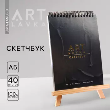 Скетчбук а5, 40 л. 160 г/м2