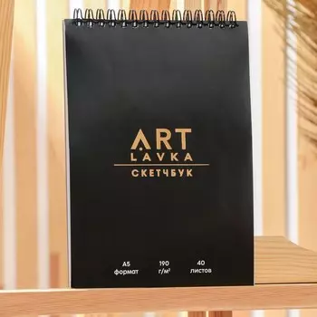 Скетчбук а5, 40 л. 190 г/м2