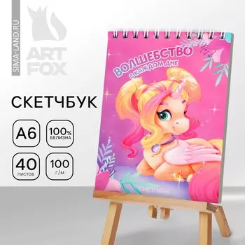 Скетчбук а6, 40 л. 100 г/м