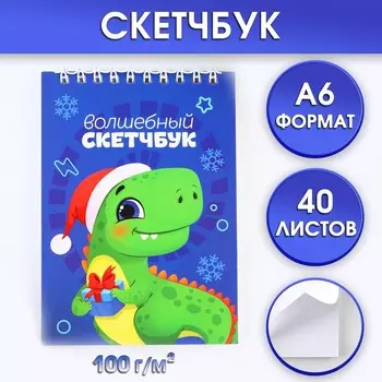 Скетчбук а6, 40 л