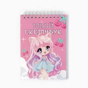 Скетчбук а6, 80 л. 100 г/м