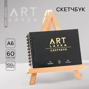 Скетчбук горизонтальный а6, 60 листов artlavka