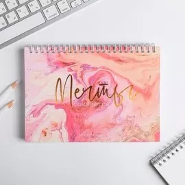 Скетчбук в твердой обложке на гребне а5, 80 л. 100 г/м