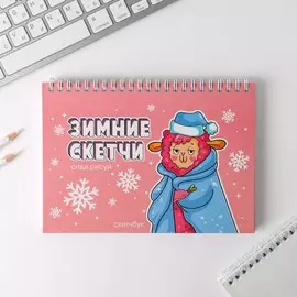 Скетчбук горизонтальный на гребне