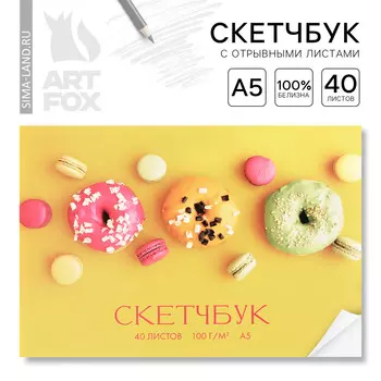 Скетчбук с отрывными листами а5, 40 л.