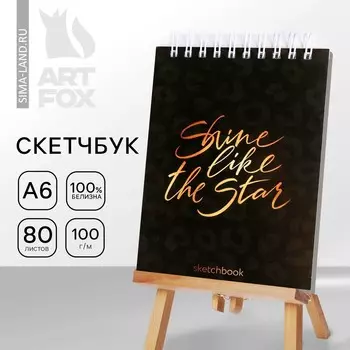 Скетчбук sine like the star а6, 80 л, 100 г/м