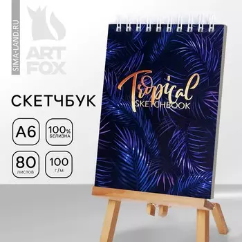 Скетчбук tropical sketchbook а6, 80 л, 100 г/м