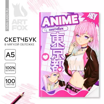 Скетчбук в мягкой обложке а5, 100 л. бумага 100гр