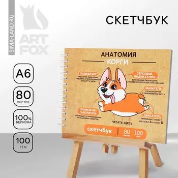 Скетчбук в твердой обложке