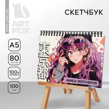 Скетчбук в твердой обложке на гребне а5, 80 л. 100 г/м