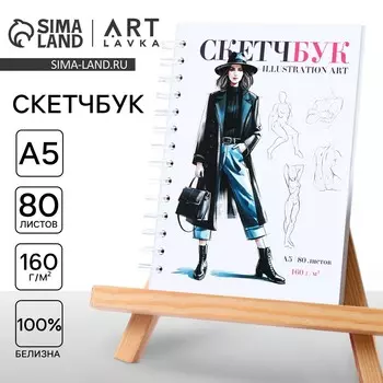 Скетчбук в твердой обложке, на гребне а5 80 листов