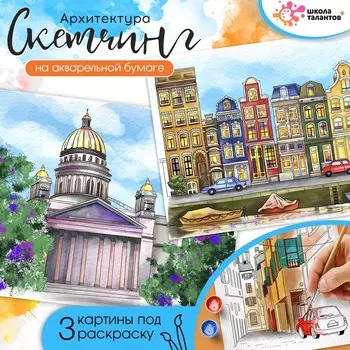 Скетчинг на акварельной бумаге