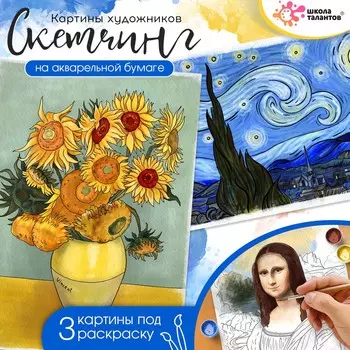 Скетчинг на акварельной бумаге