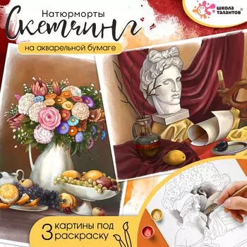 Скетчинг на акварельной бумаге