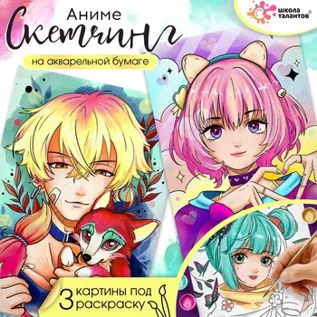 Набор для скетчинга