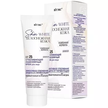 Skin white Белоснежная кожа крем для лица дневной SPF25 отбеливающий ламеллярный 50 мл