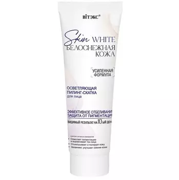 Skin white Белоснежная кожа пилинг-скатка для лица осветляющая, 75 мл