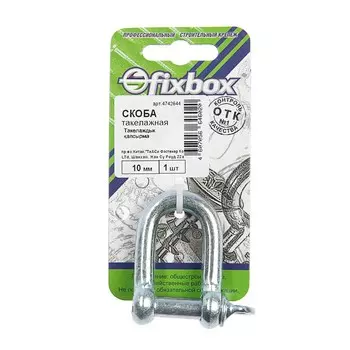 Скоба такелажная 10мм,1 шт