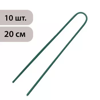 Скоба u-образная, h=20 см, d=0.3 см, универсальная, набор 10 шт.