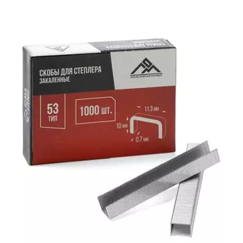 Скобы для мебельного степлера лом, закаленные, тип 53, 10 мм, 1000 шт.