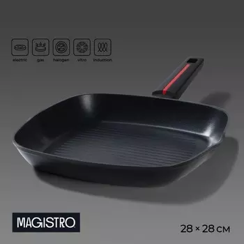 Сковорода-гриль magistro flame, 2828 см, кованый алюминий, квадратная, антипригарное покрытие, индукция, черная