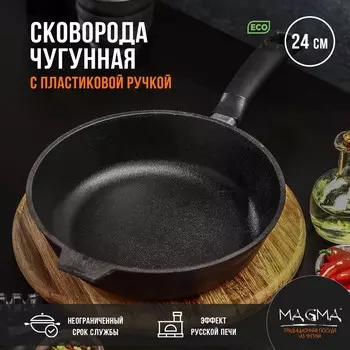 Сковорода литая magma, d=24 см, h=6 см, пластиковая ручка, индукция, чугун, черная