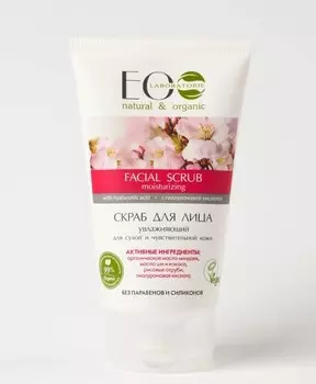 Скраб для лица Увлажняющий для сухой и чувствительной кожи 150 мл
