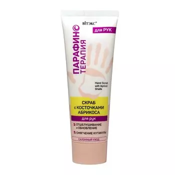 Скраб для рук Парафинотерапия с