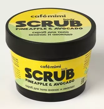 Скраб для тела ананас и авокадо 120 мл