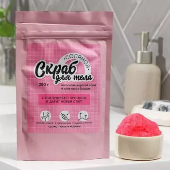 Скраб для тела соляной